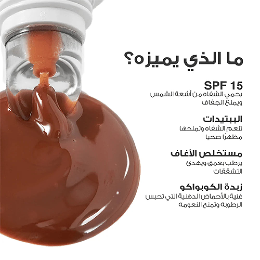 لوكا كوزمتيكس مرطب شفاه مغذي مع واقي شمس SPF 15 المارشيمللو رقم 3