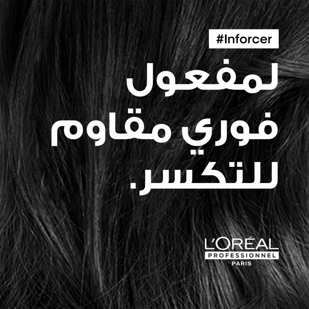 لوريال بروفسيونال إنفورسر INFORCER بلسم لتقوية الشعر المتكسر و المتقصف 750مل