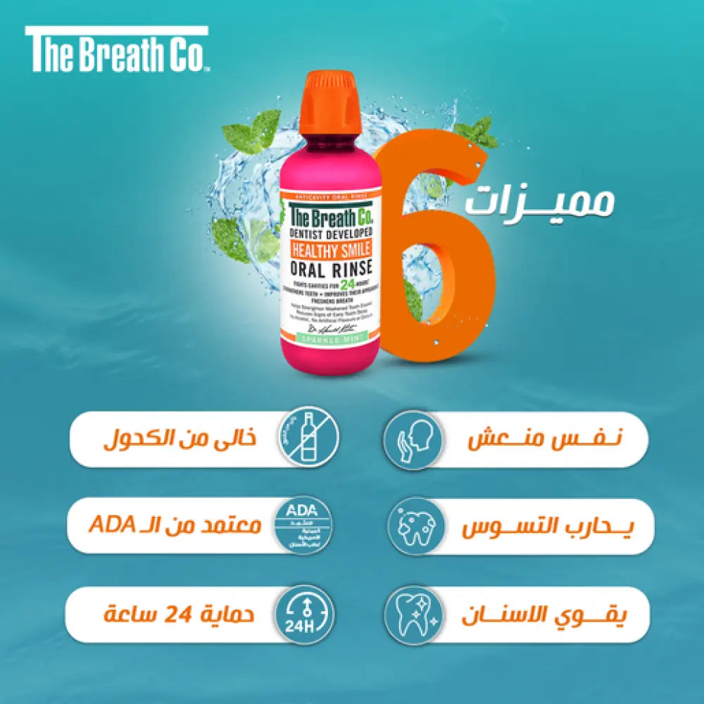 ذا بريس كو غسول للفم مضاد للرائحة الكريهه النعناع المنعش 500مل