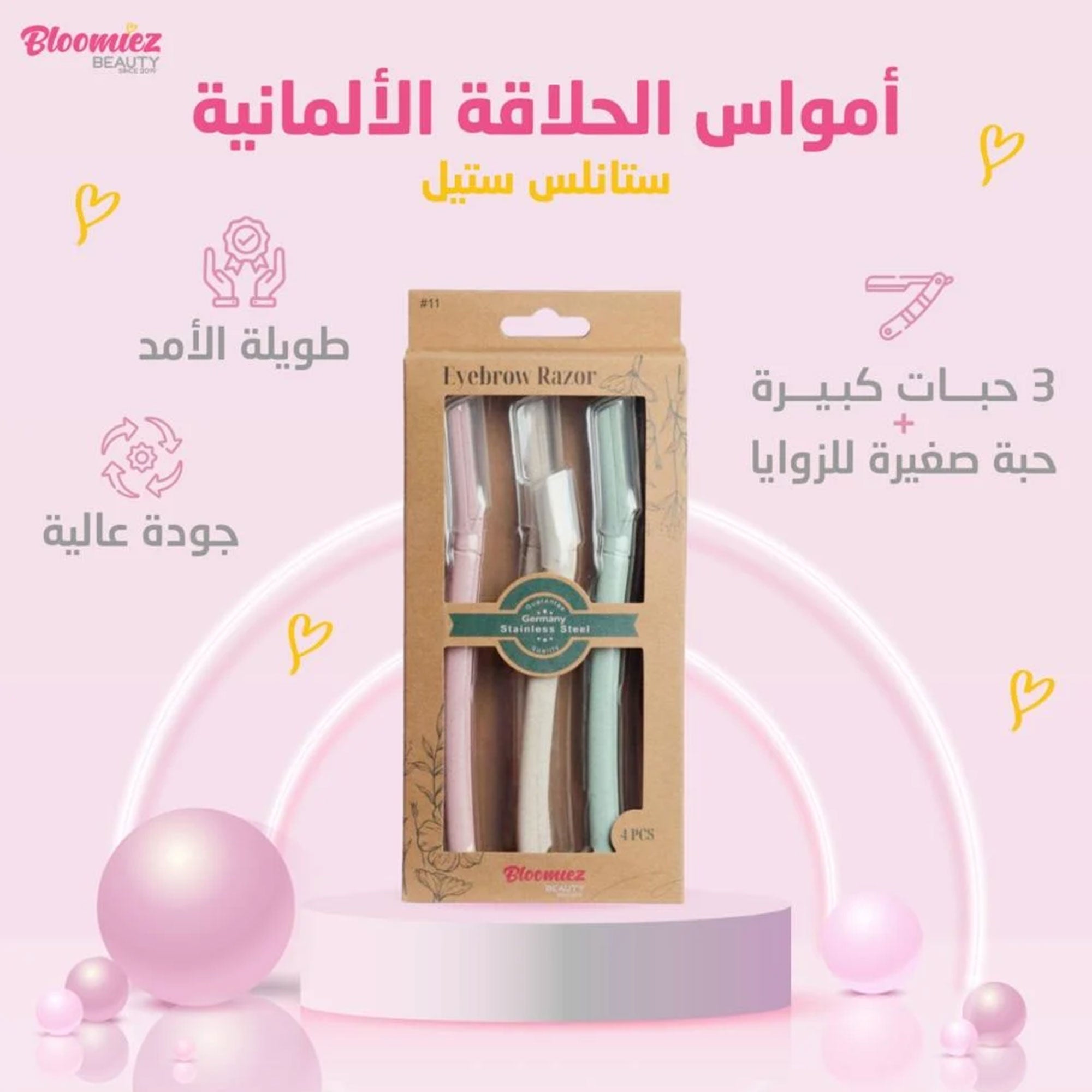 بلوميز أمواس حواجب 4 أمواس