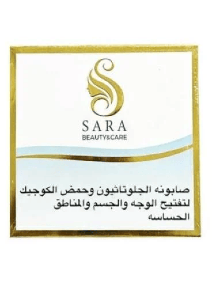 سارة بيوتي صابونة الجلوتاثيون و حمض الكوجيك لتفتيح الوجه و الجسم و المناطق الحساسة 150جم