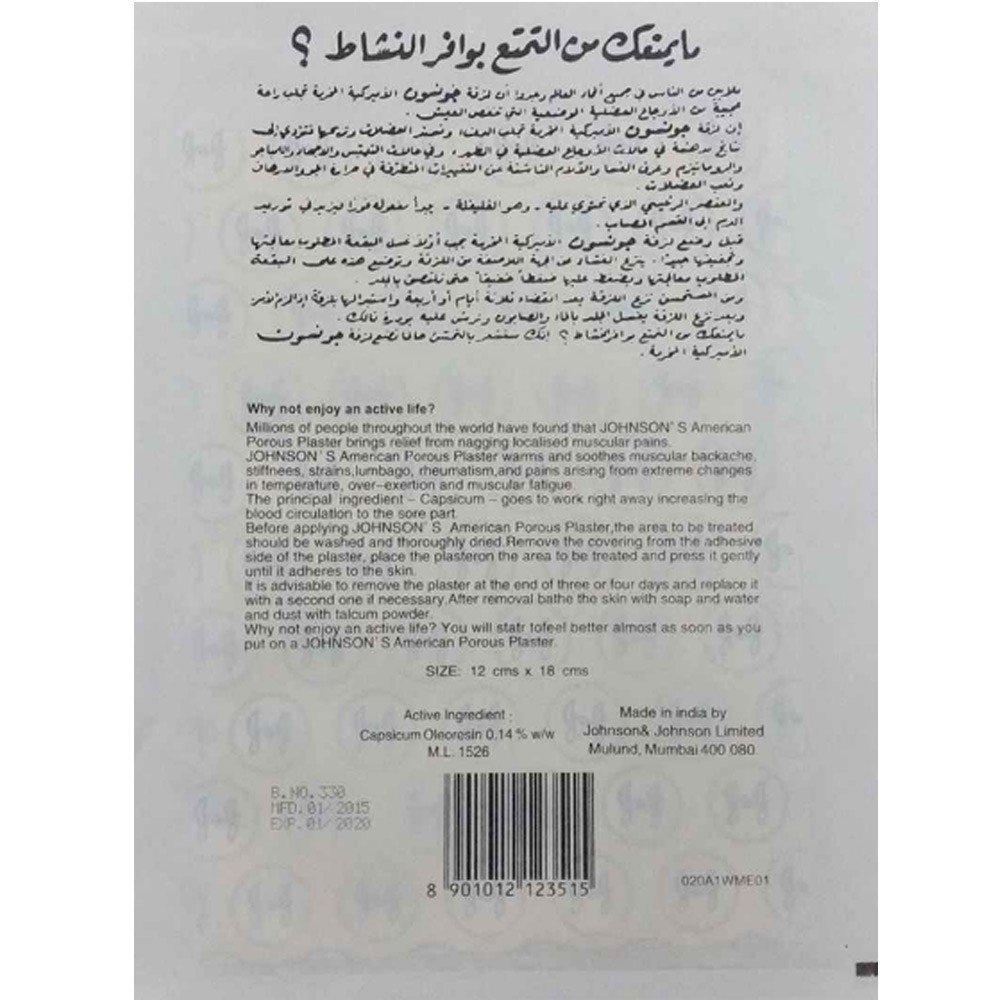 جونسون لصقة تخفيف الام العظام و المفاصل الامريكية الاصلية