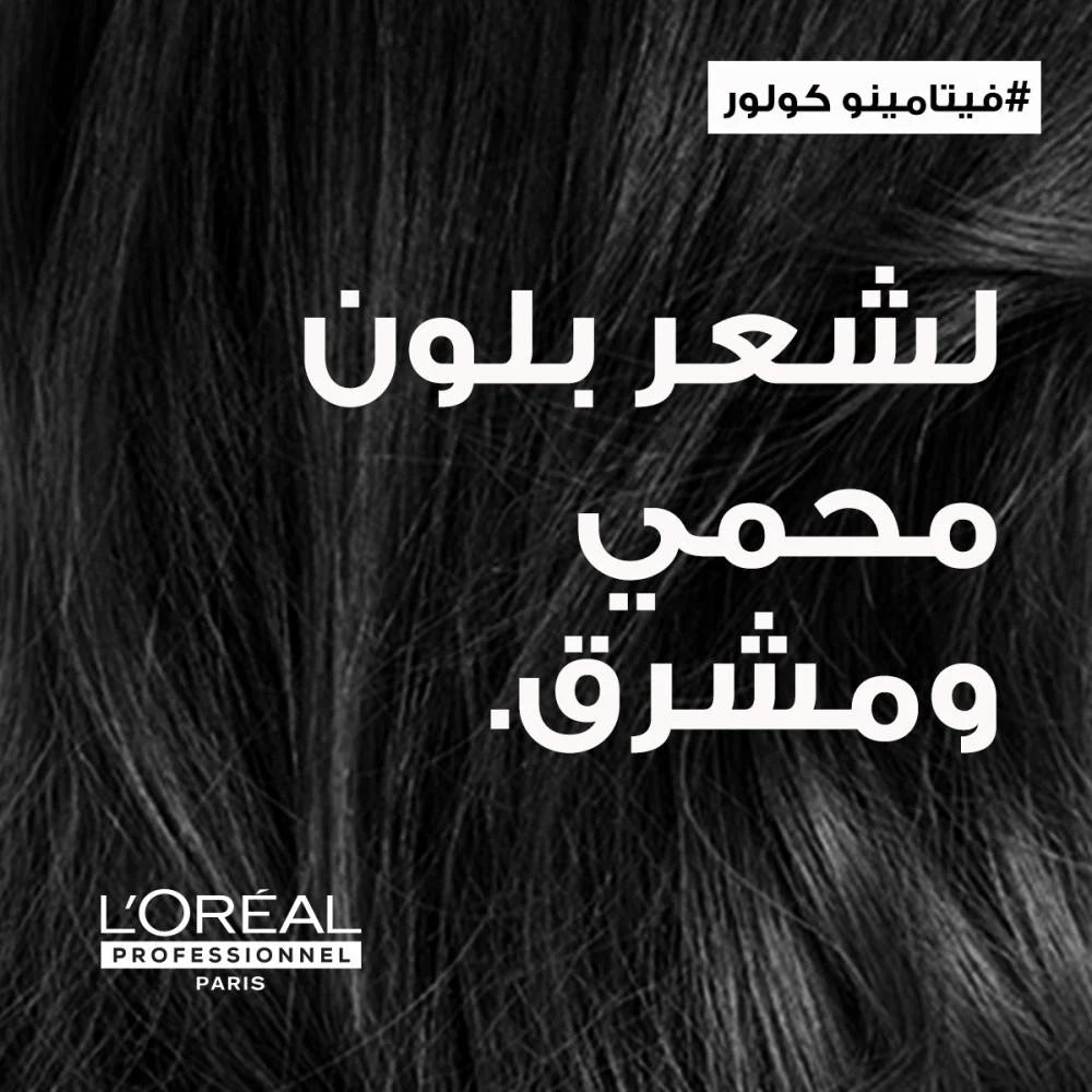 لوريال بروفسيونال فيتامينو كولور VITAMINO COLOR شامبو الحفاظ على اللون للشعر المصبوغ 300مل