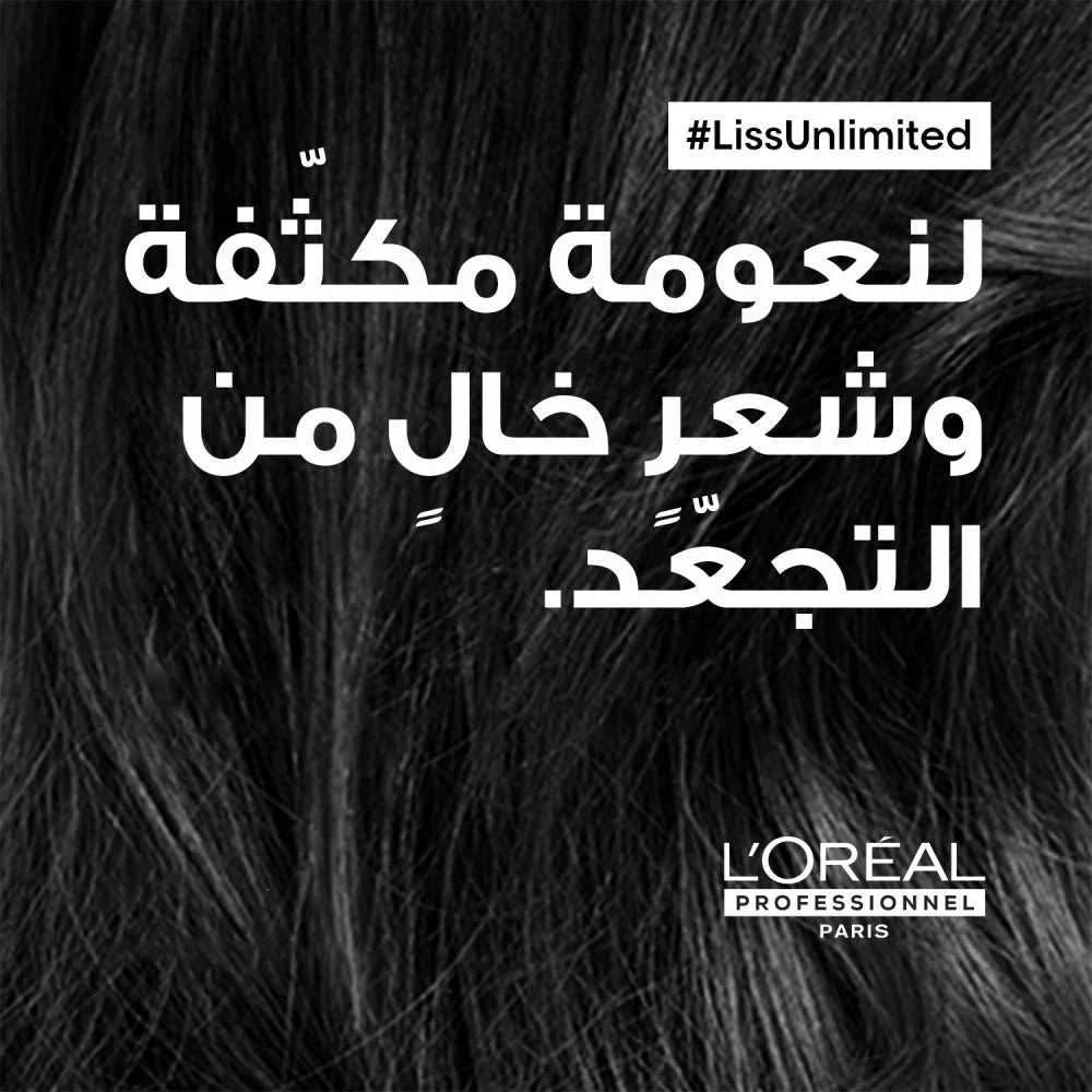 لوريال بروفسيونال ليس أنليمتيد LISS UNLIMITED ماسك التمليس الفائق للشعر المتجعد 250مل