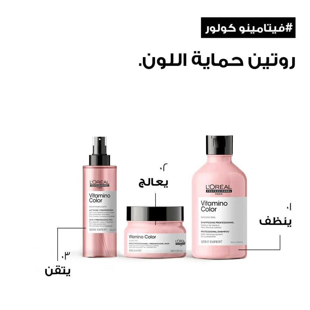 لوريال بروفسيونال فيتامينو كولور VITAMINO COLOR بلسم الحفاظ على اللون للشعر المصبوغ 750مل