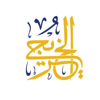 الخريجي