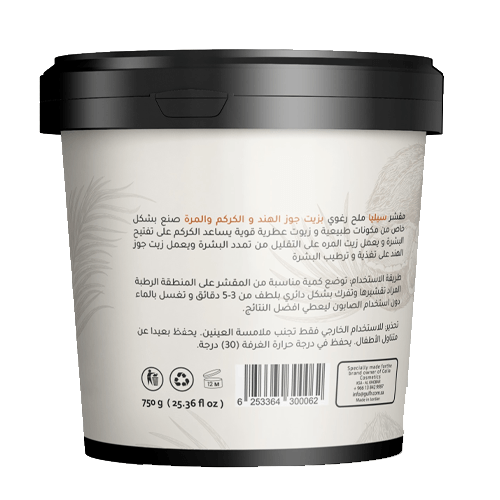 سيليا مقشر الجسم بالملح رغوي بالكركم و المره و جوز الهند 750جم