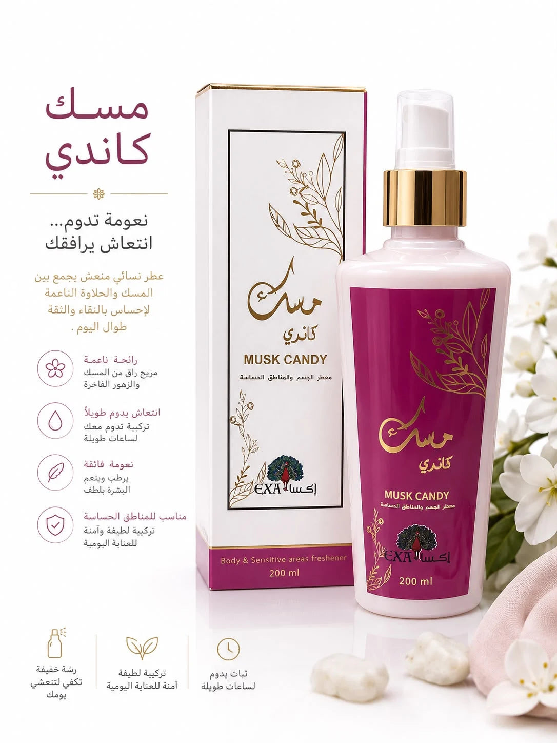 إكسا معطر الجسم و المناطق الحساسة مسك كاندي 200مل