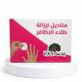 مناديل إزالة طلاء الأظافر  24 حبة من إكسا