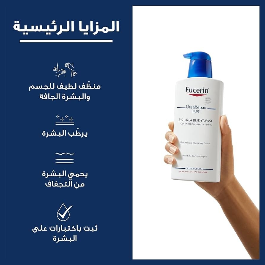 يوسيرين يوريا ريبير بلس 5% غسول مرطب للجسم 400 مل